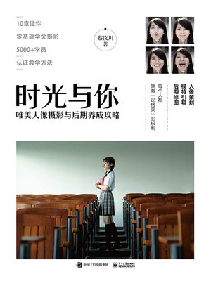 cover image of 时光与你